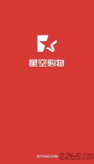 星空购物网上商城