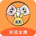 笑话全集