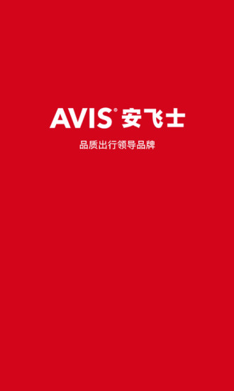 安飞士租车官方