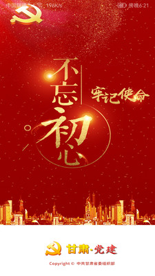 甘肃党建网