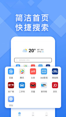 浏览器快搜APP
