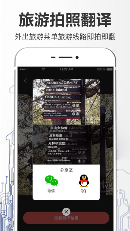 中英互译APP
