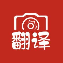 中英互译APP