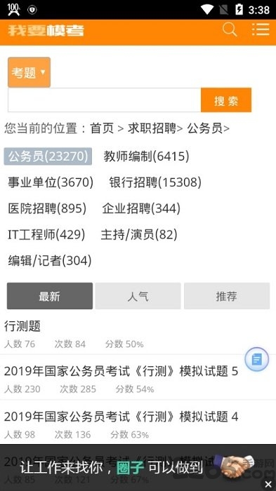 我要模考网词汇练习
