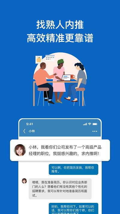 领英职场APP