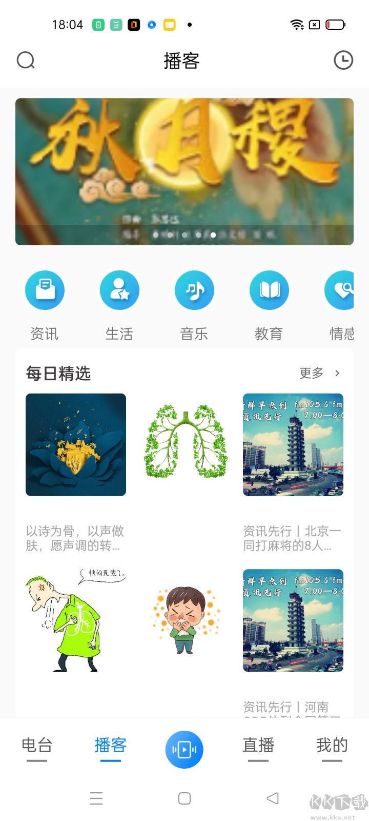河南广播APP