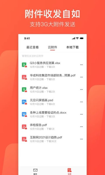 网易邮箱助手