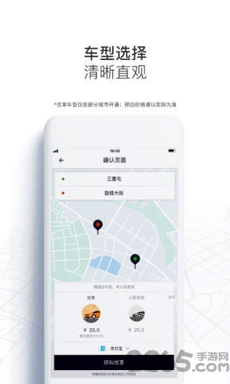 优步uber国际版APP