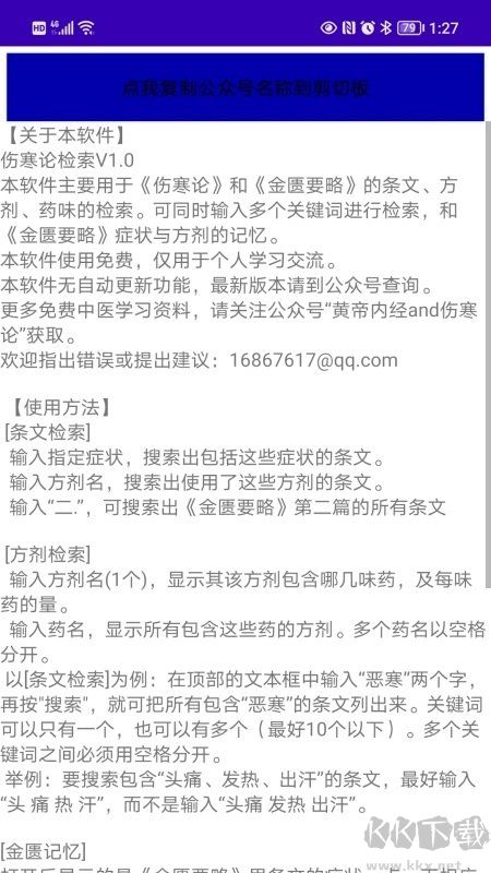 伤寒论检索APP