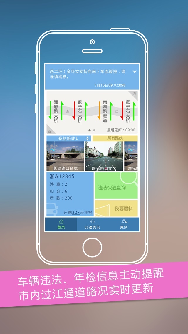 长沙通APP