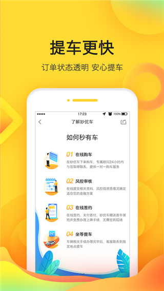 妙优车安卓最新版