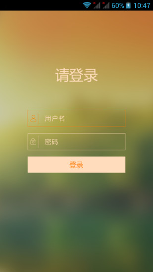 平安校园APP