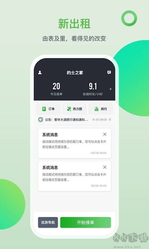 的士之家APP