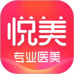 悦美
