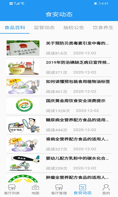 重庆阳光食品餐饮APP