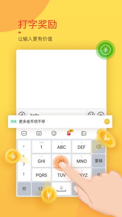趣键盘去广告版