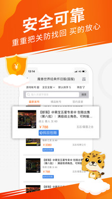 5173游戏交易平台手机版