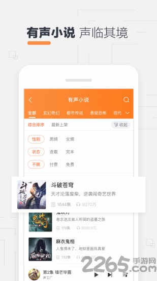 免费听书小说