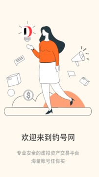 钓号网账号交易平台