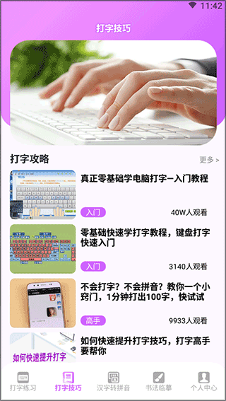 打字高手APP