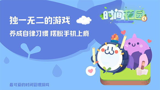 时间花园app最新版