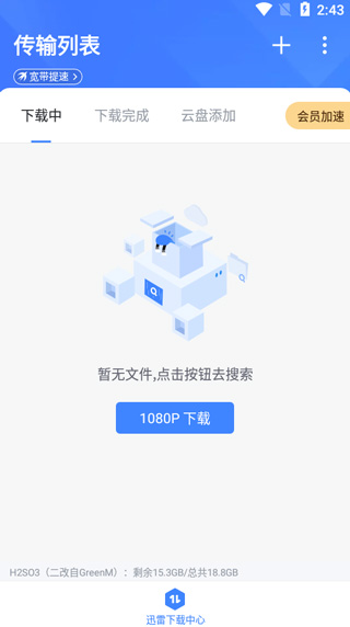 迅雷手机去广告版