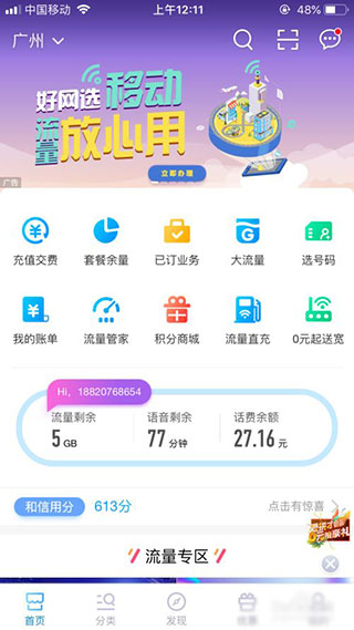 辽宁移动网上营业厅APP