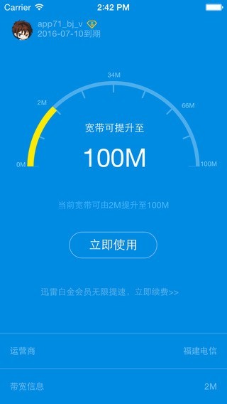 迅雷快鸟(迅雷加速器)