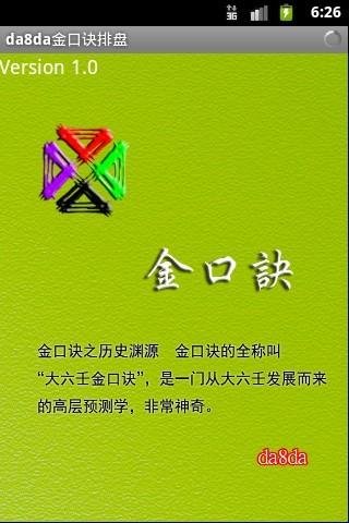 da8da奇门遁甲排盘