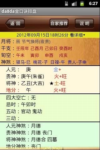 da8da奇门遁甲排盘