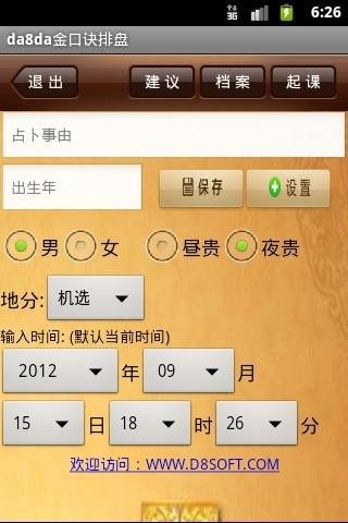 da8da奇门遁甲排盘