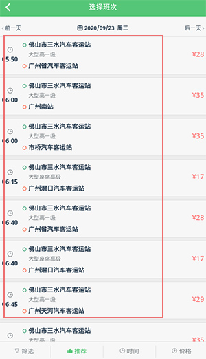 坐车网APP