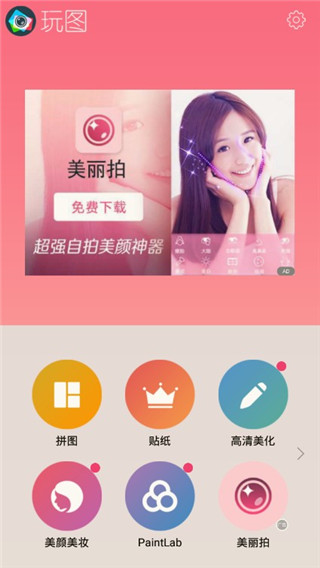 玩图最新版
