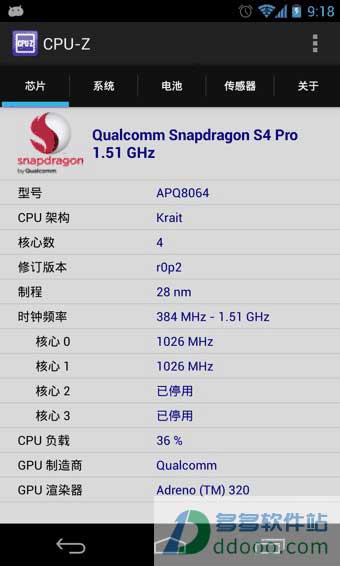 CPU-Z手机版