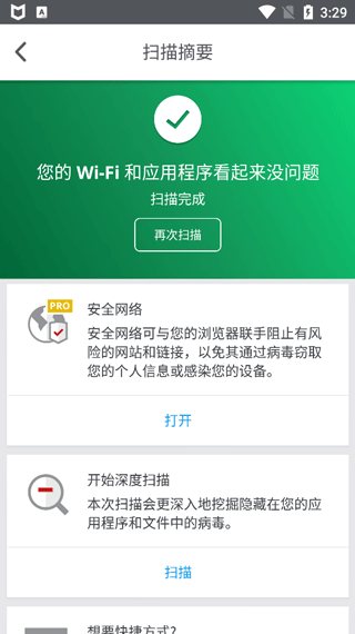 迈克菲手机杀毒软件