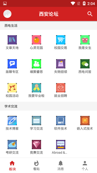 西电睿思手机版