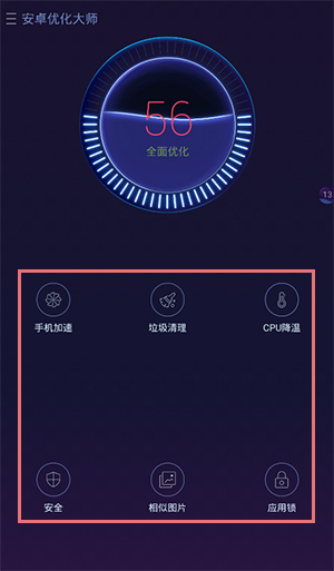 安卓优化大师APP