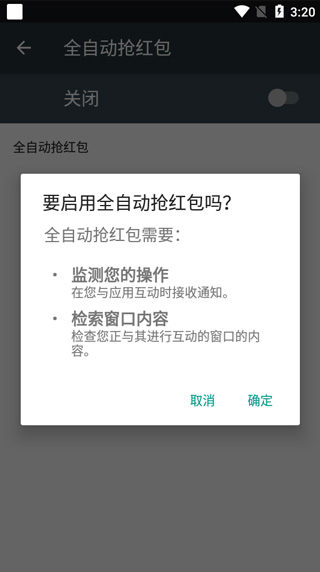 全自动抢红包神器2025