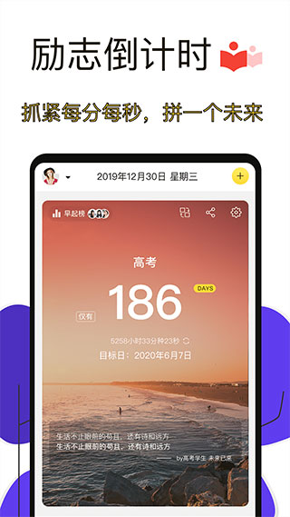 2025高考倒计时APP
