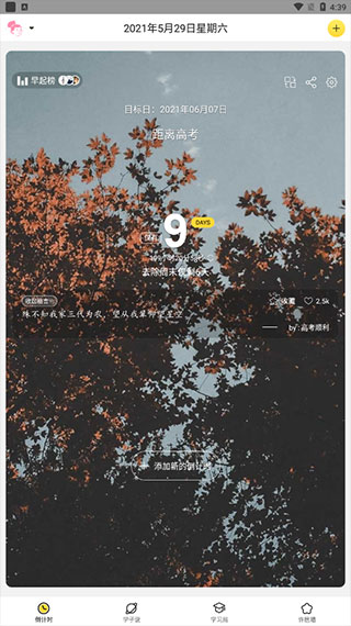 2025高考倒计时APP