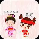 中日翻译APP