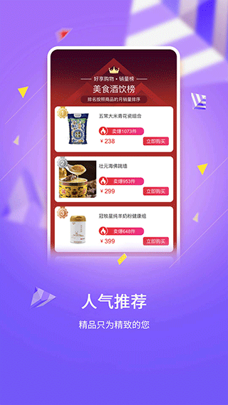 好享购物直播