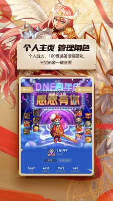 DNF助手手机APP