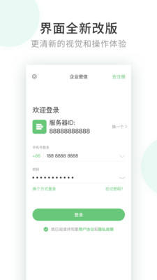企业密信(企业通讯)