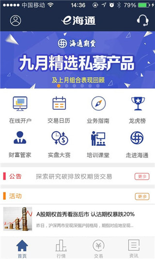 海通期货APP