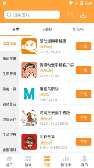 绿色资源网APP