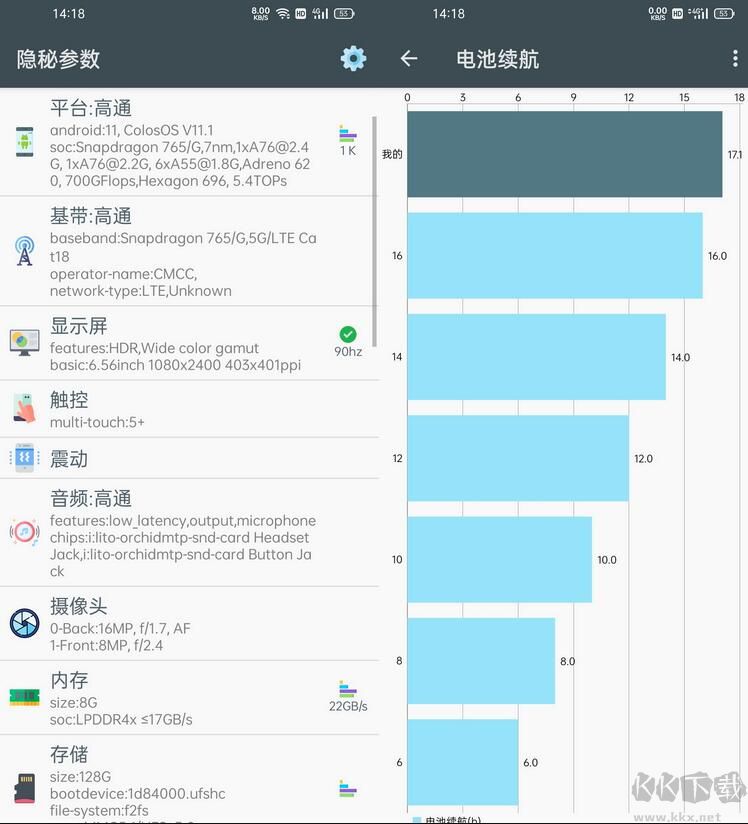 隐秘参数(手机硬件检测)