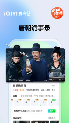 爱奇艺视频