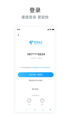 四川电信APP