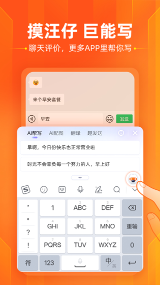 搜狗输入法2025